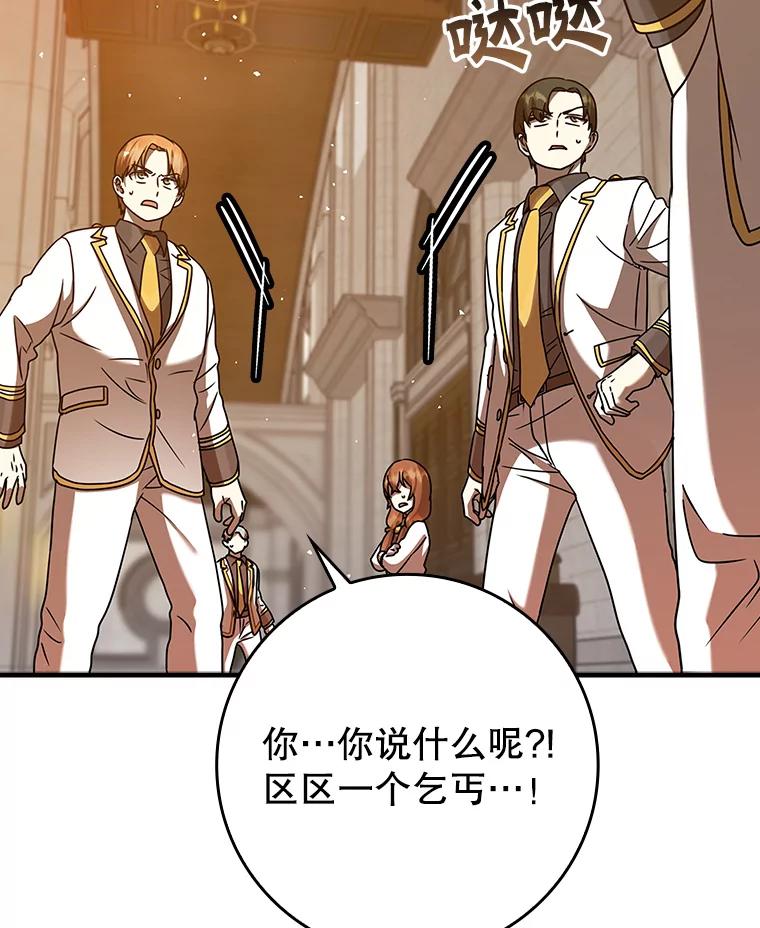 《魔王去上学》21.被尾随 第64页