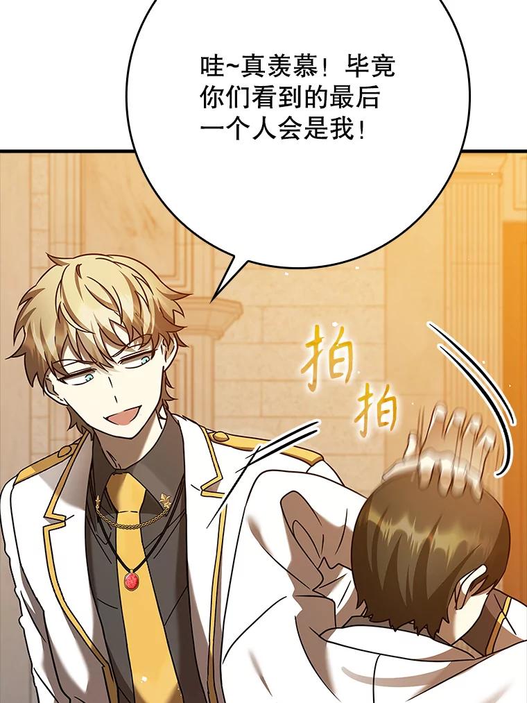 《魔王去上学》21.被尾随 第87页