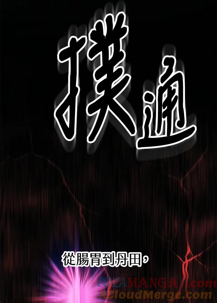 《修罗传说：毒龙》第22话 第89页