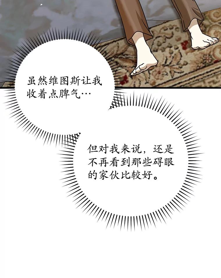 《魔王去上学》21.被尾随 第100页