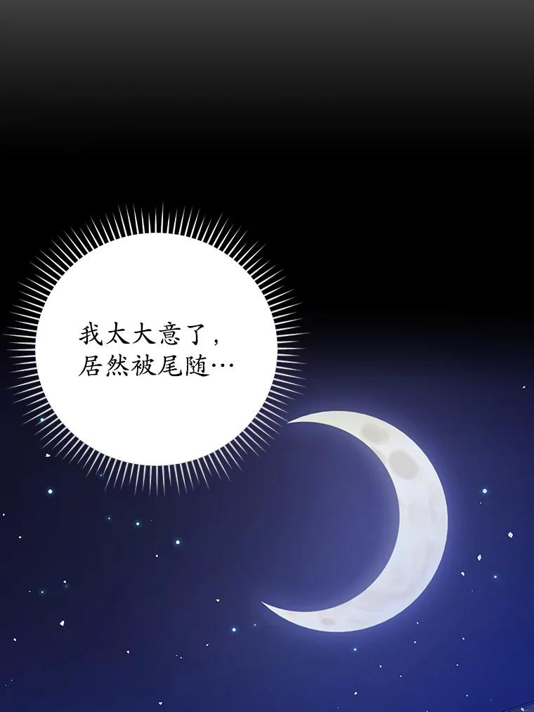 《魔王去上学》21.被尾随 第46页