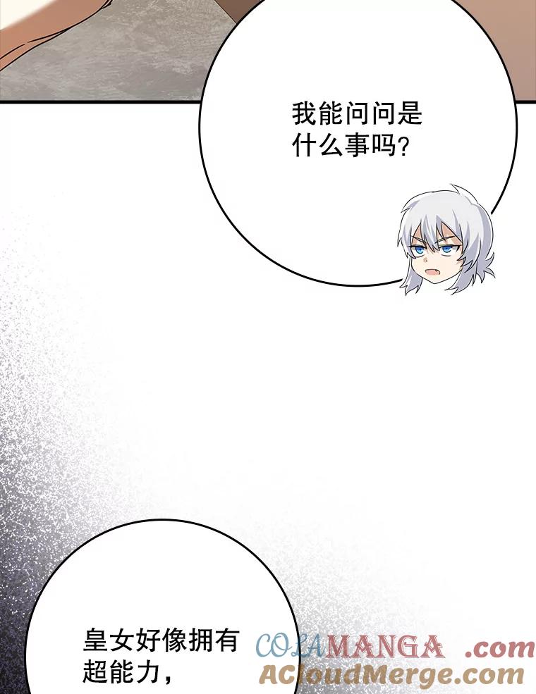 《魔王去上学》21.被尾随 第29页