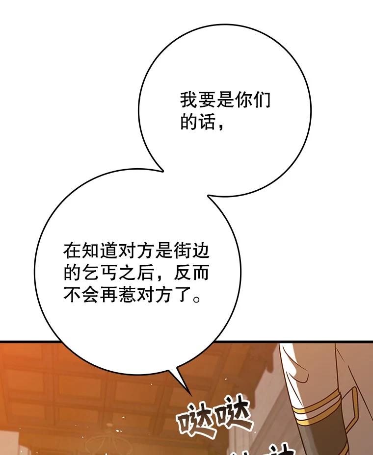 《魔王去上学》21.被尾随 第63页