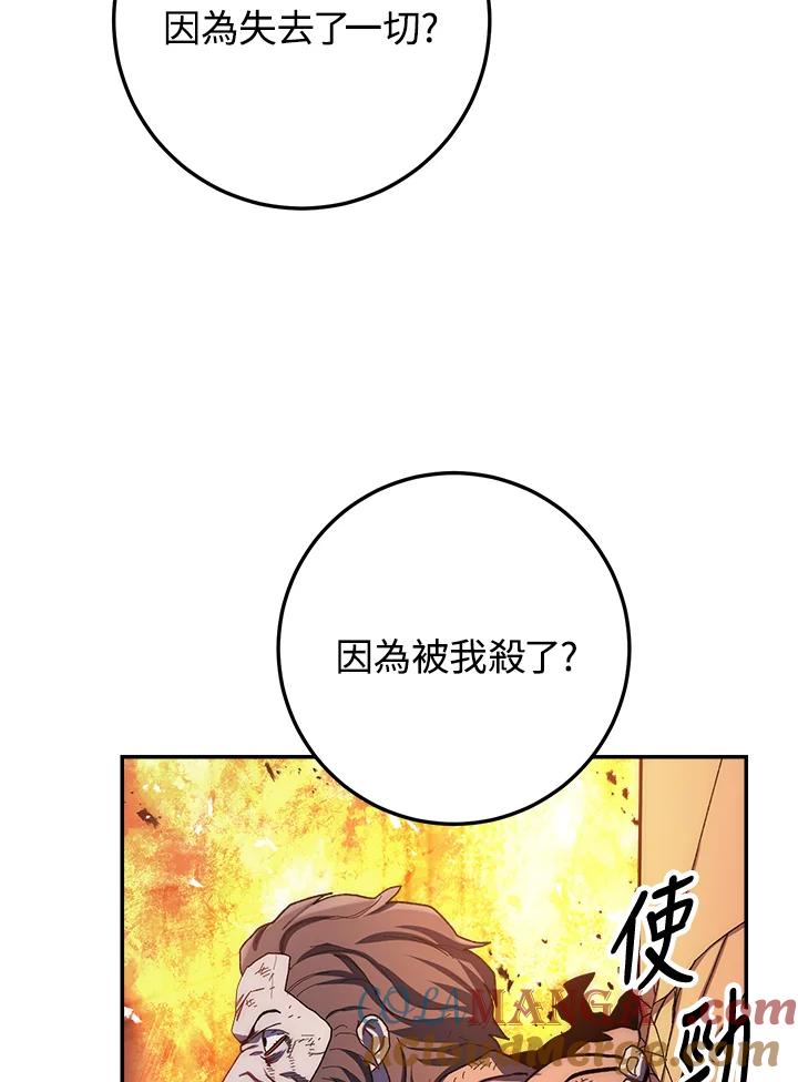 《修罗传说：毒龙》第22话 第13页