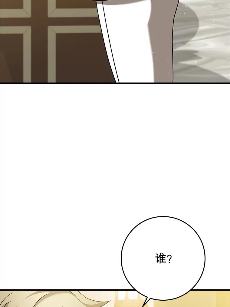 《魔王去上学》21.被尾随 第112页