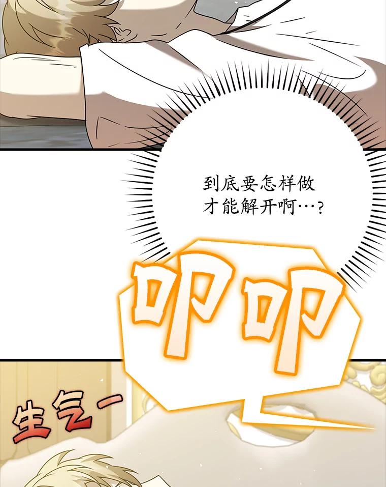《魔王去上学》21.被尾随 第102页