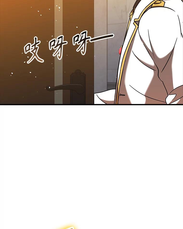 《魔王去上学》21.被尾随 第92页