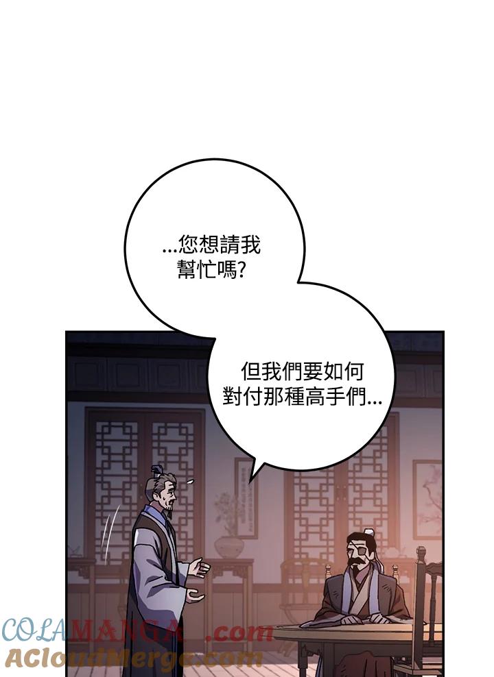 《修罗传说：毒龙》第23话 第73页