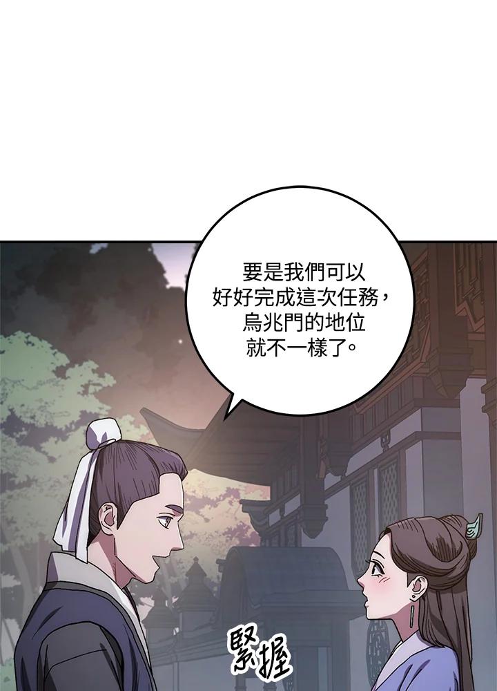 《修罗传说：毒龙》第23话 第94页