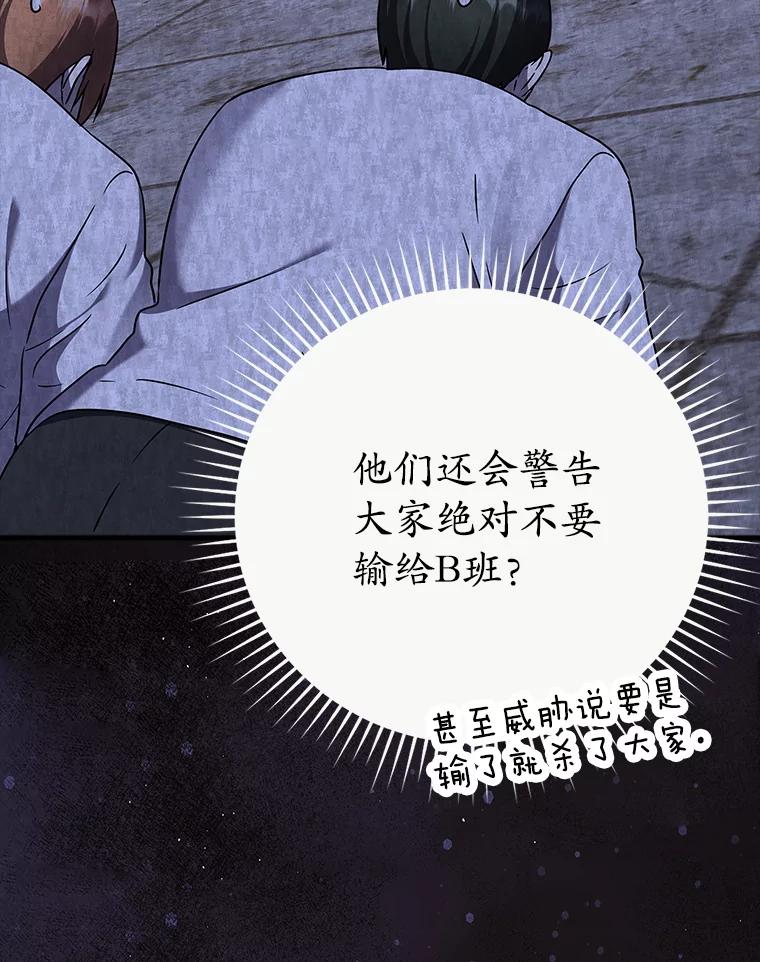 《魔王去上学》22.A班传统 第28页