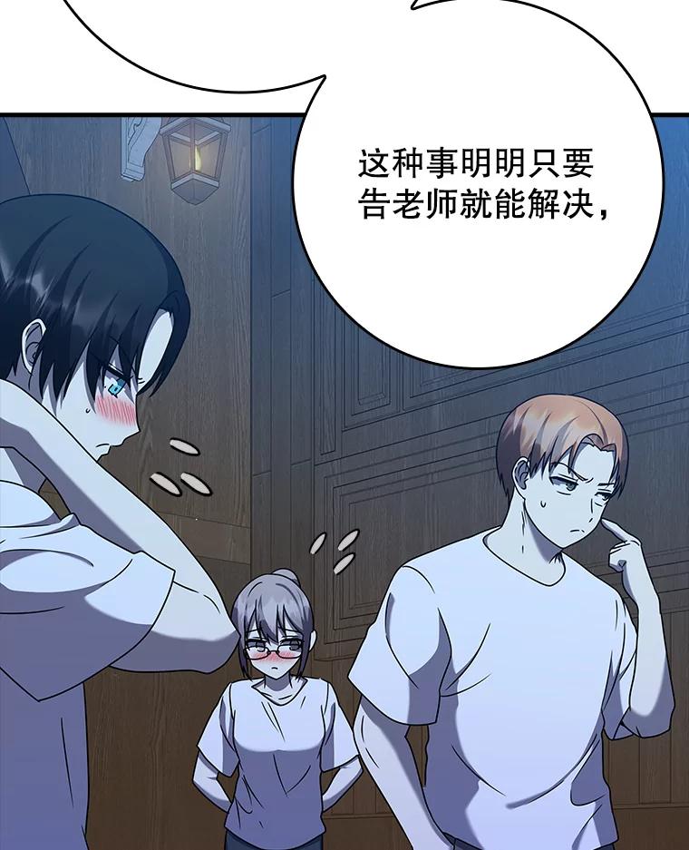 《魔王去上学》22.A班传统 第40页