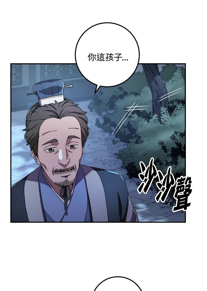 《修罗传说：毒龙》第23话 第39页