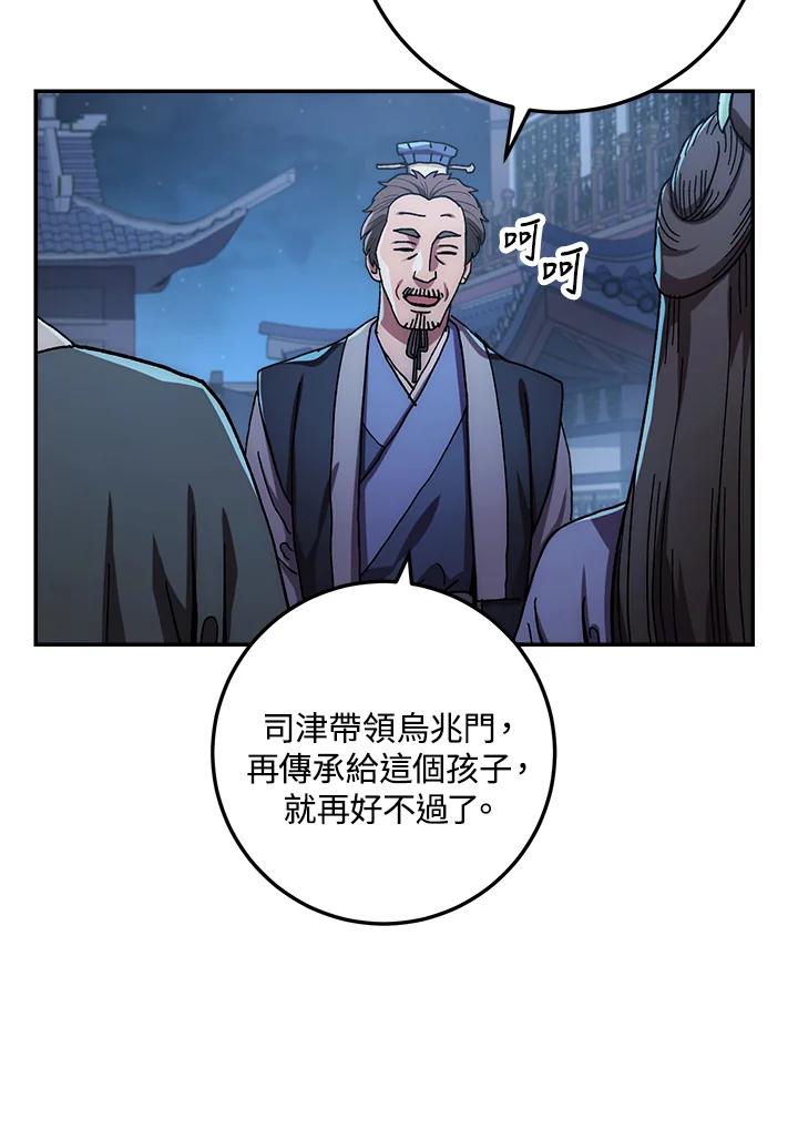 《修罗传说：毒龙》第23话 第35页