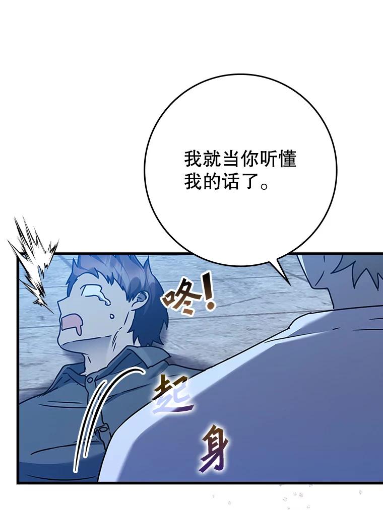 《魔王去上学》22.A班传统 第132页