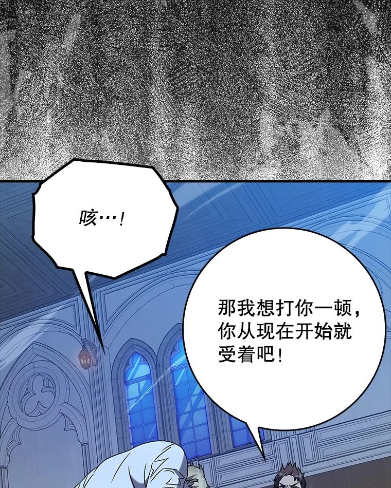 《魔王去上学》22.A班传统 第83页