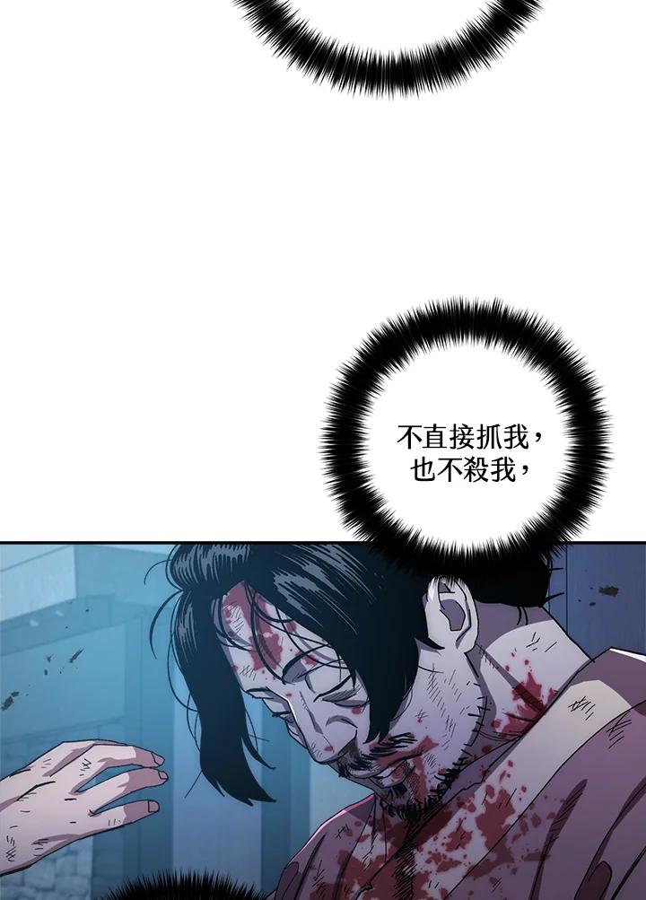 《修罗传说：毒龙》第23话 第18页
