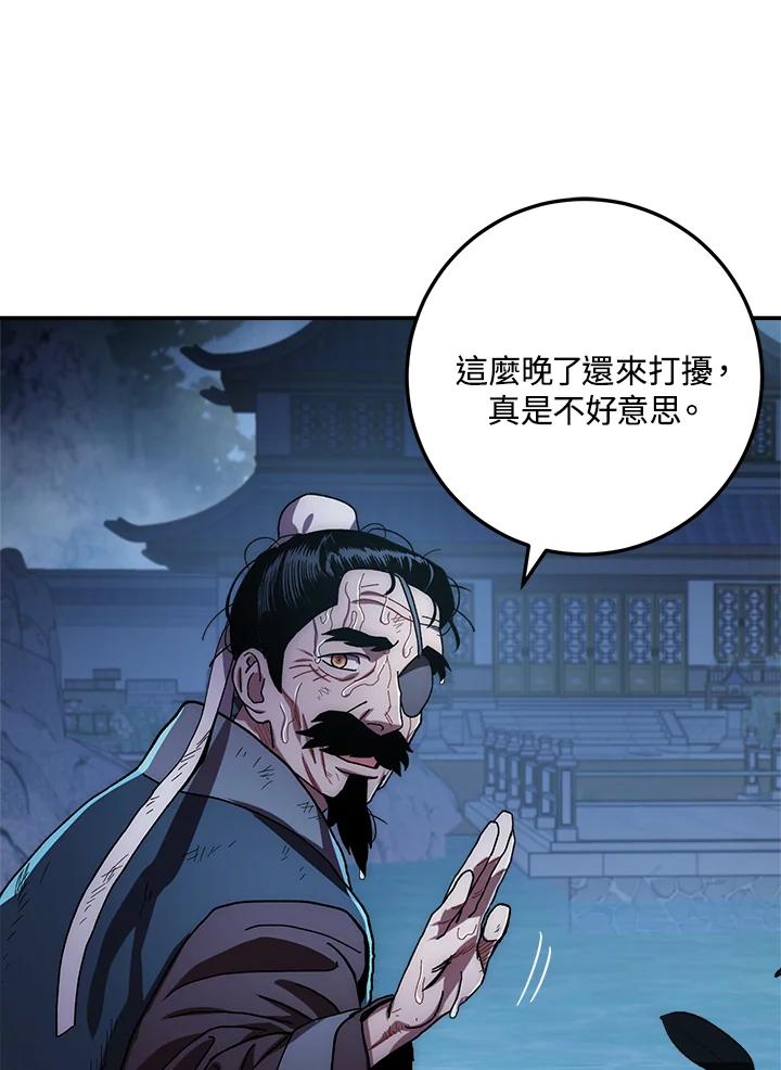《修罗传说：毒龙》第23话 第56页