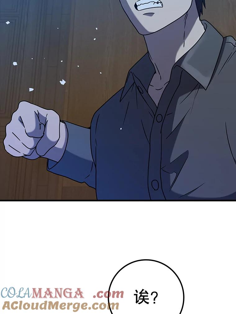《魔王去上学》22.A班传统 第105页