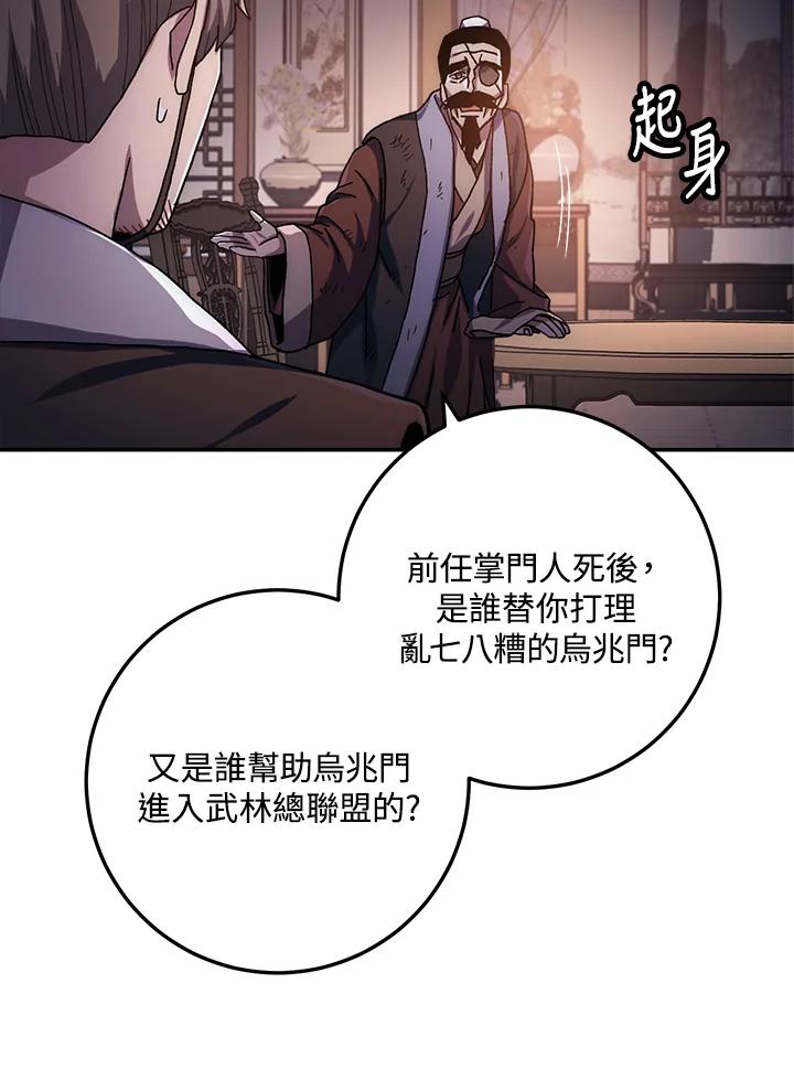 《修罗传说：毒龙》第23话 第76页