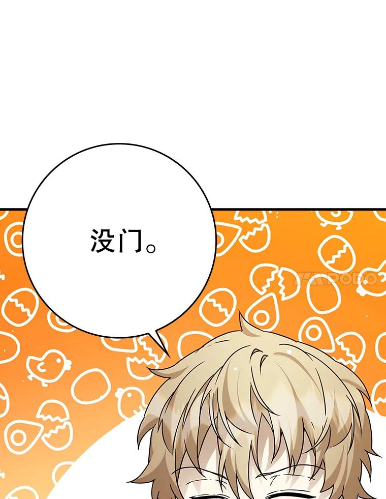 《魔王去上学》22.A班传统 第130页