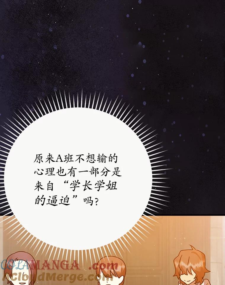 《魔王去上学》22.A班传统 第29页