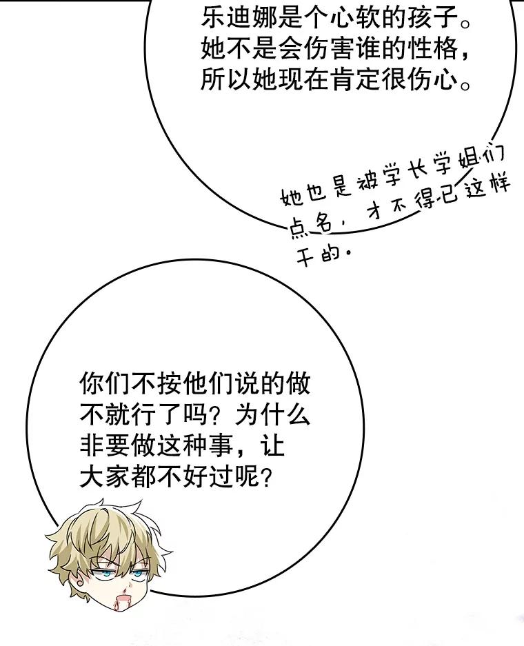 《魔王去上学》22.A班传统 第156页