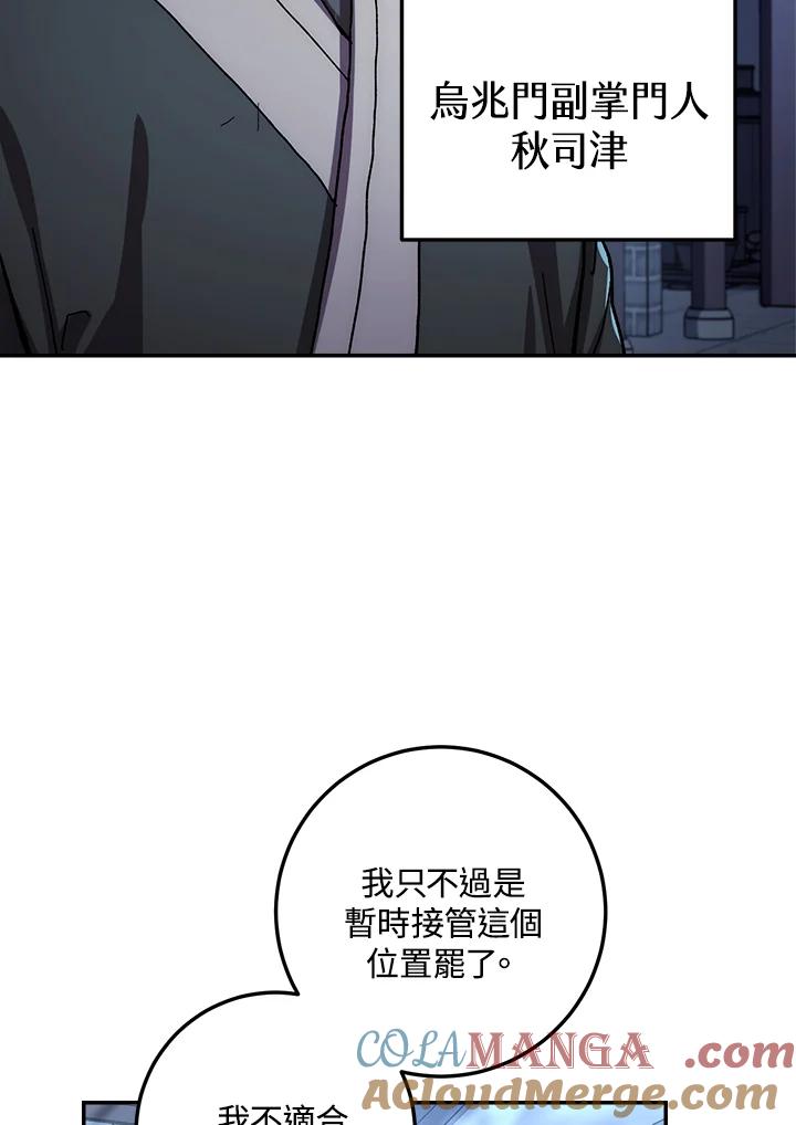 《修罗传说：毒龙》第23话 第37页