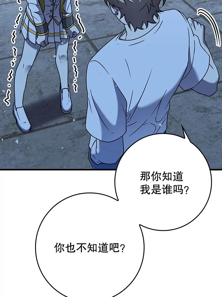 《魔王去上学》22.A班传统 第6页