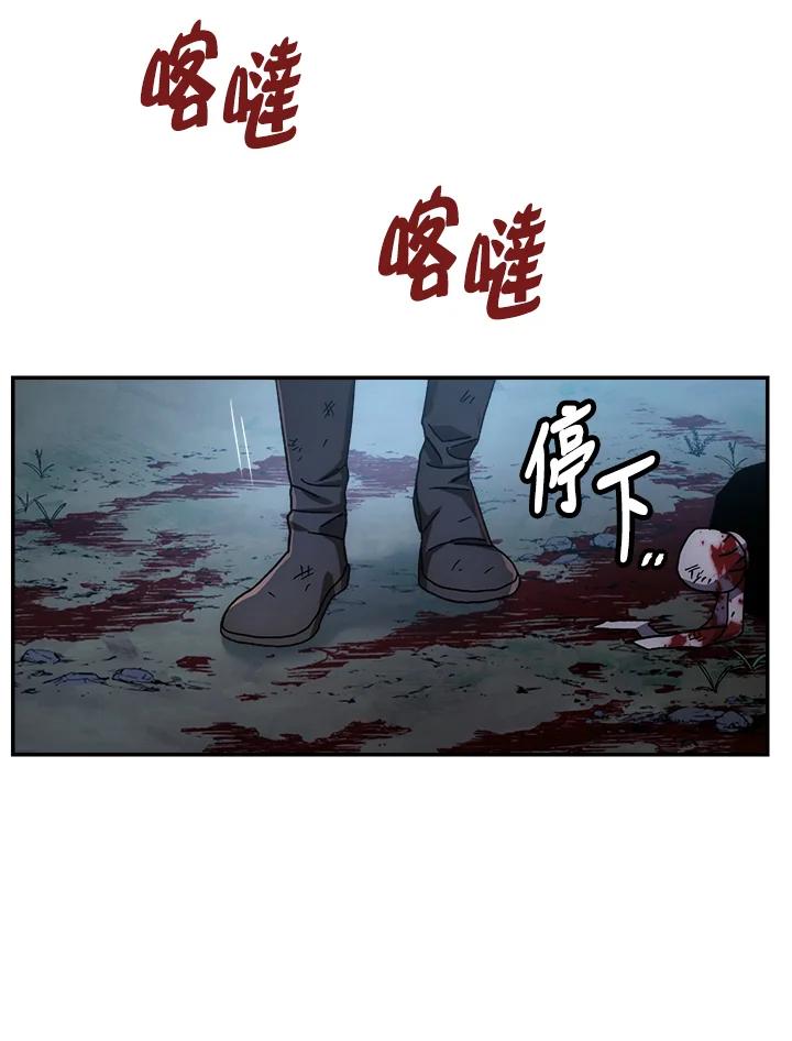 《修罗传说：毒龙》第23话 第3页