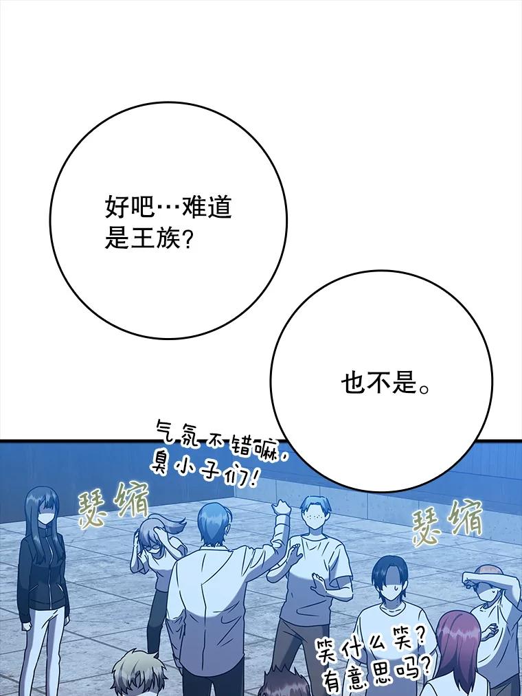 《魔王去上学》22.A班传统 第70页