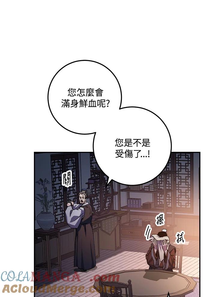 《修罗传说：毒龙》第23话 第61页