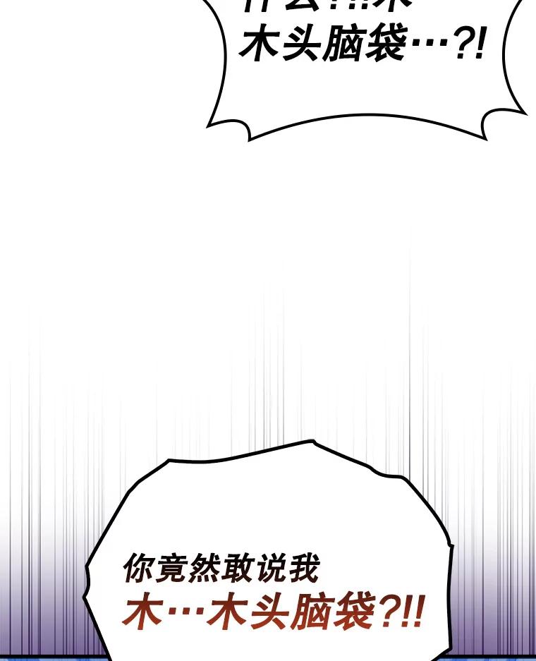 《魔王去上学》22.A班传统 第54页