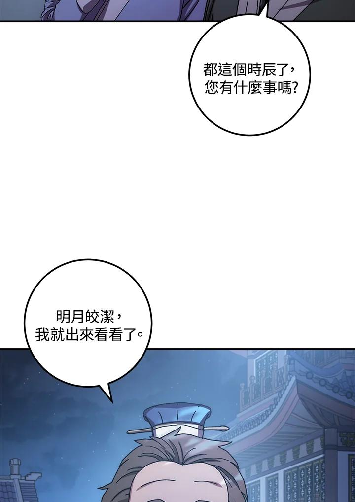 《修罗传说：毒龙》第23话 第31页