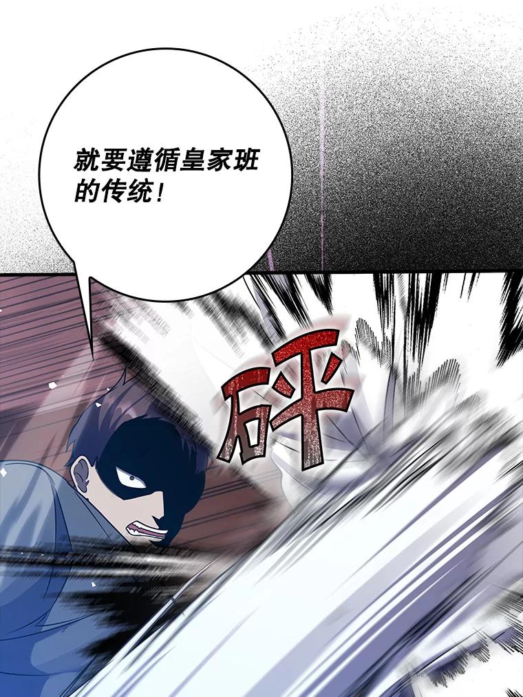 《魔王去上学》22.A班传统 第87页
