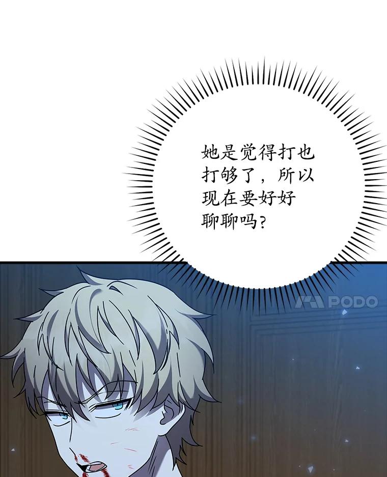 《魔王去上学》22.A班传统 第150页