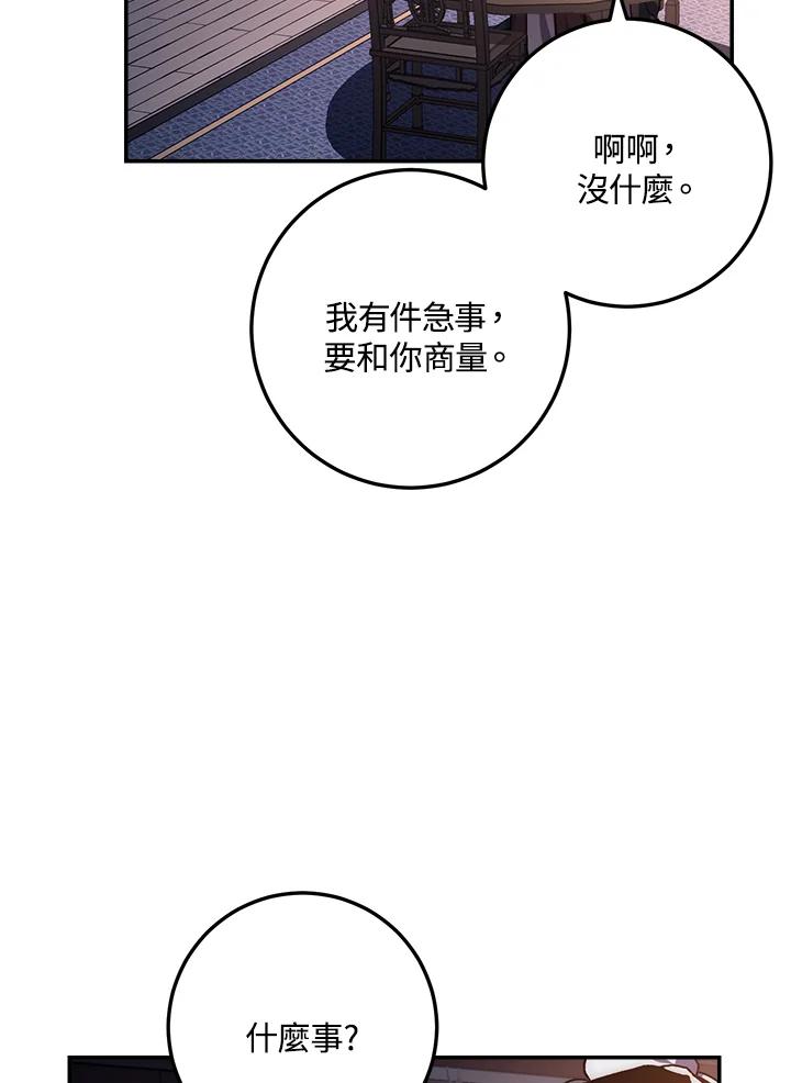 《修罗传说：毒龙》第23话 第62页