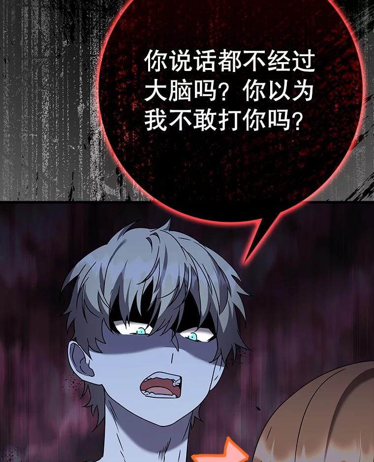 《魔王去上学》22.A班传统 第47页