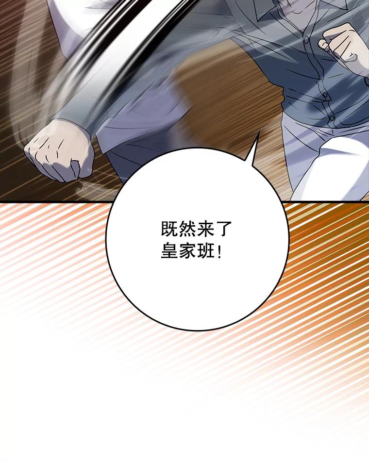 《魔王去上学》22.A班传统 第86页