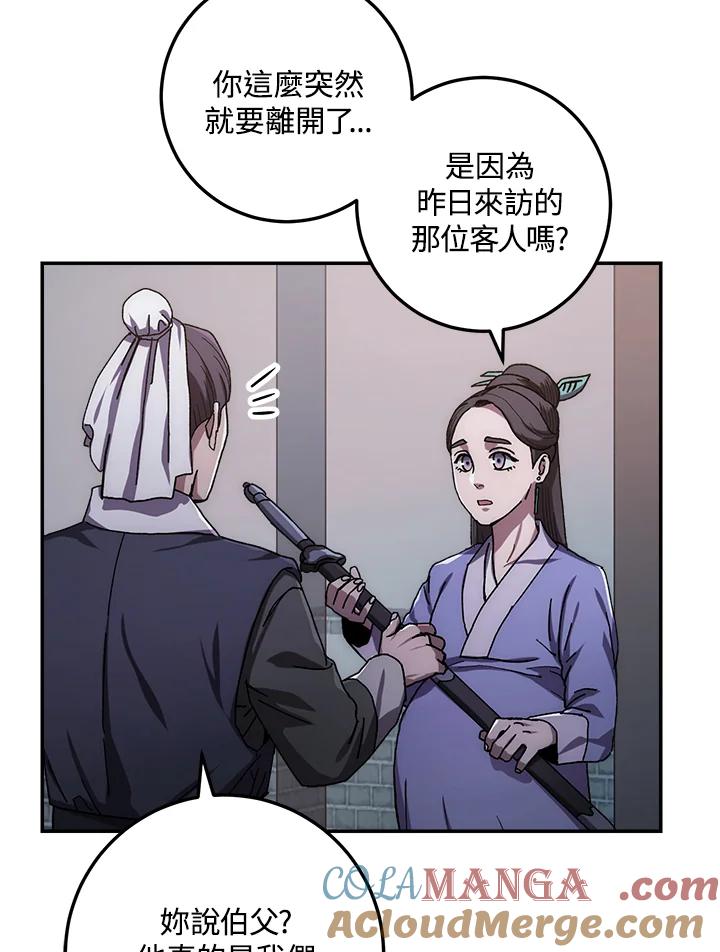 《修罗传说：毒龙》第23话 第89页