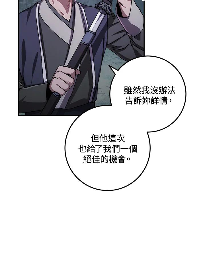 《修罗传说：毒龙》第23话 第91页