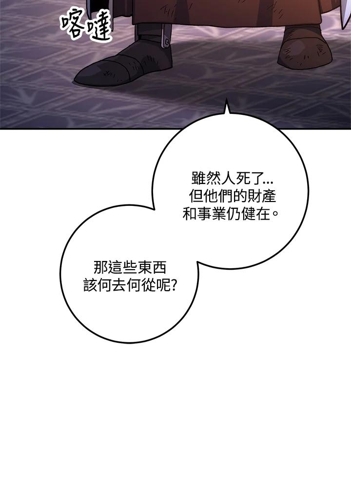 《修罗传说：毒龙》第23话 第79页