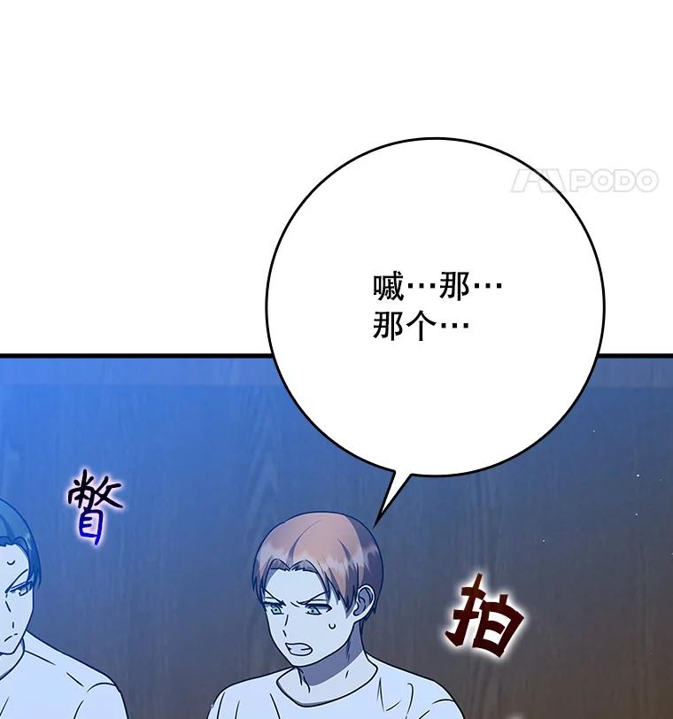 《魔王去上学》22.A班传统 第20页