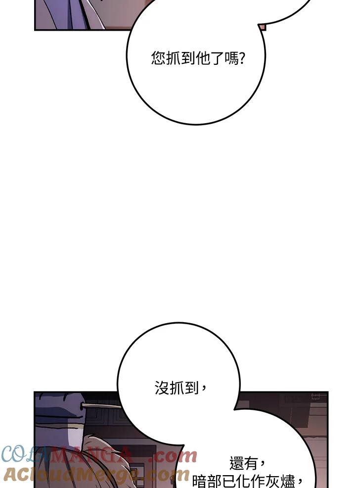 《修罗传说：毒龙》第23话 第65页