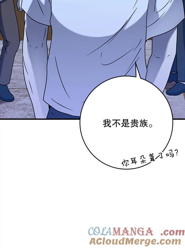 《魔王去上学》22.A班传统 第69页
