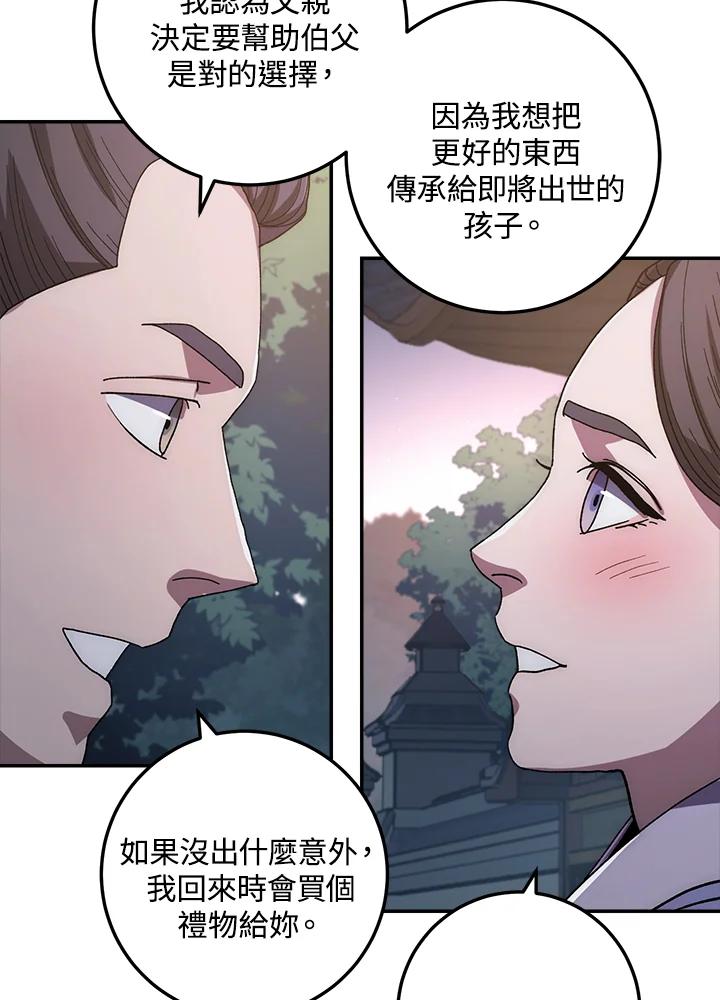 《修罗传说：毒龙》第23话 第96页