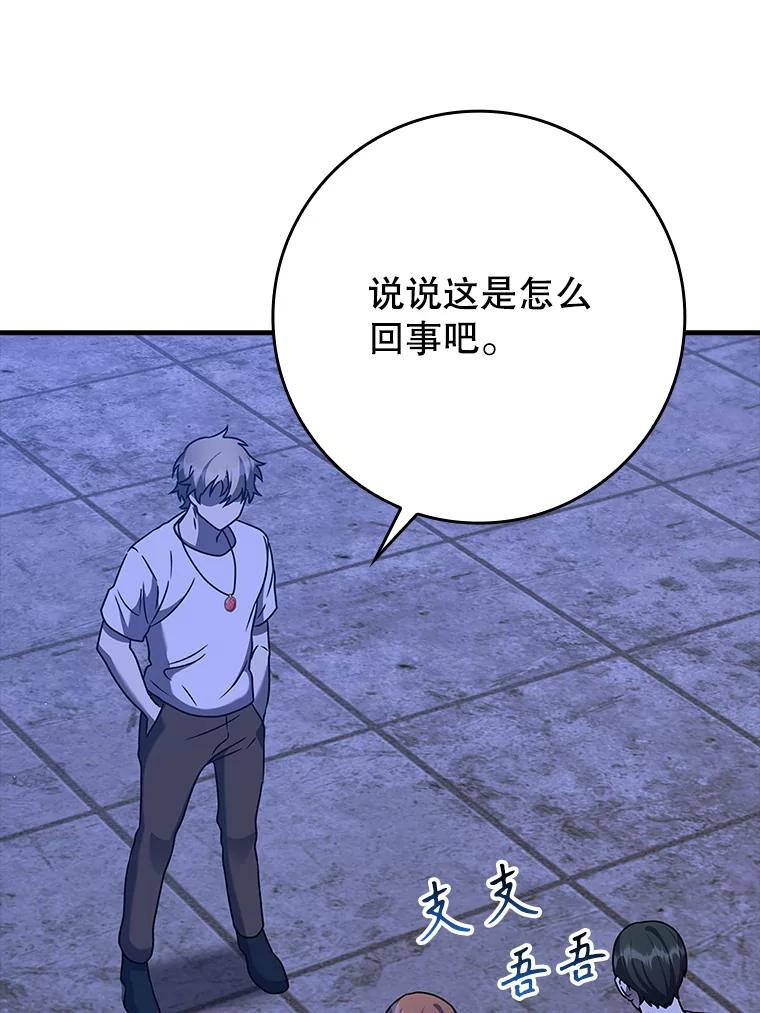 《魔王去上学》22.A班传统 第18页