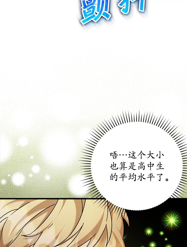《魔王去上学》22.A班传统 第116页
