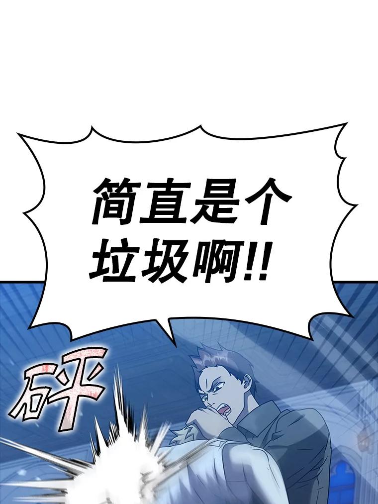 《魔王去上学》22.A班传统 第99页