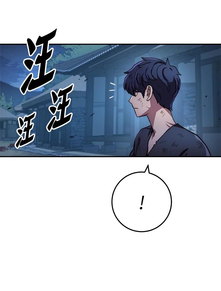 《修罗传说：毒龙》第23话 第7页