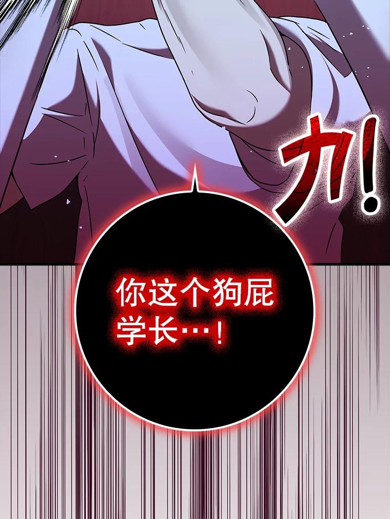《魔王去上学》22.A班传统 第110页